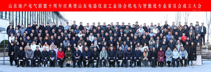 山大華天榮獲山東地產(chǎn)電氣聯(lián)盟&ldquo;最值得信賴品牌&rdquo;稱號(hào)1